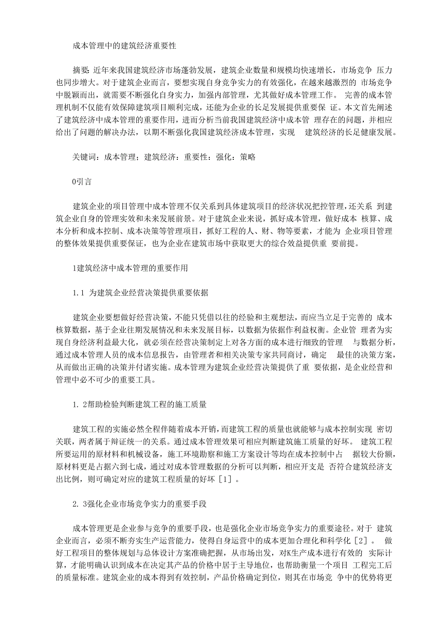 成本管理中的建筑经济重要性_第1页