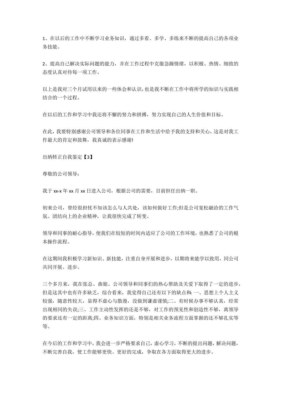 出纳转正自我鉴定表2020_第4页