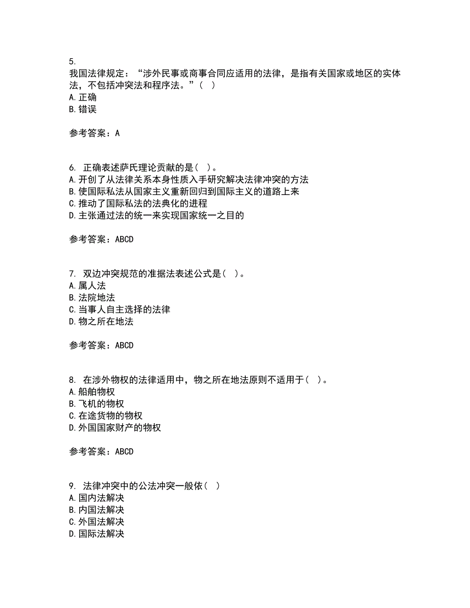 东北财经大学21秋《国际私法》在线作业一答案参考49_第2页