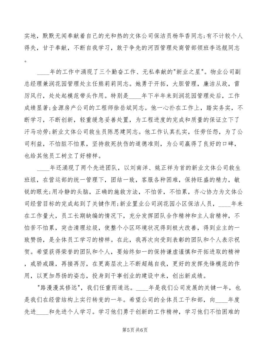 表彰会议领导讲话_第5页