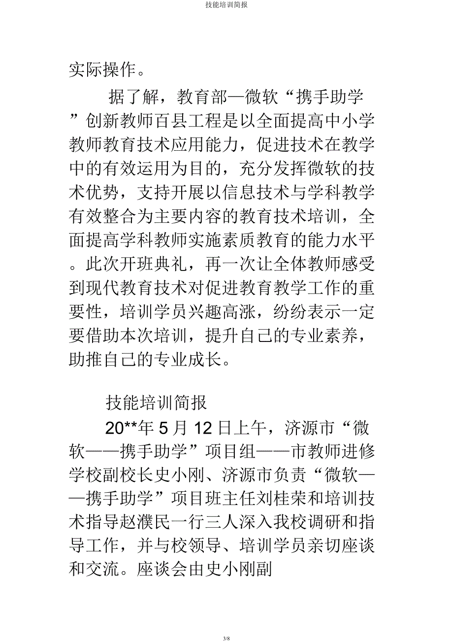 技能培训简报.docx_第3页