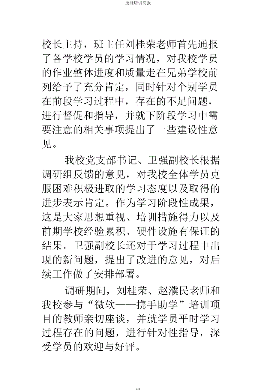 技能培训简报.docx_第4页