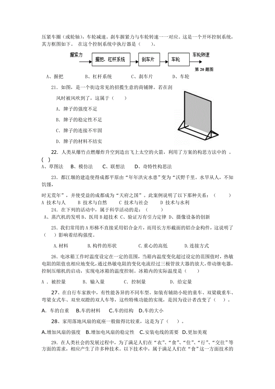 通用技术会考试题1_第3页