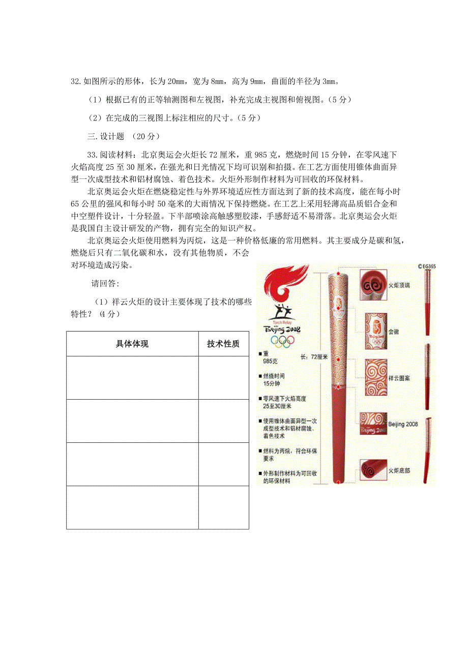 通用技术会考试题1_第5页