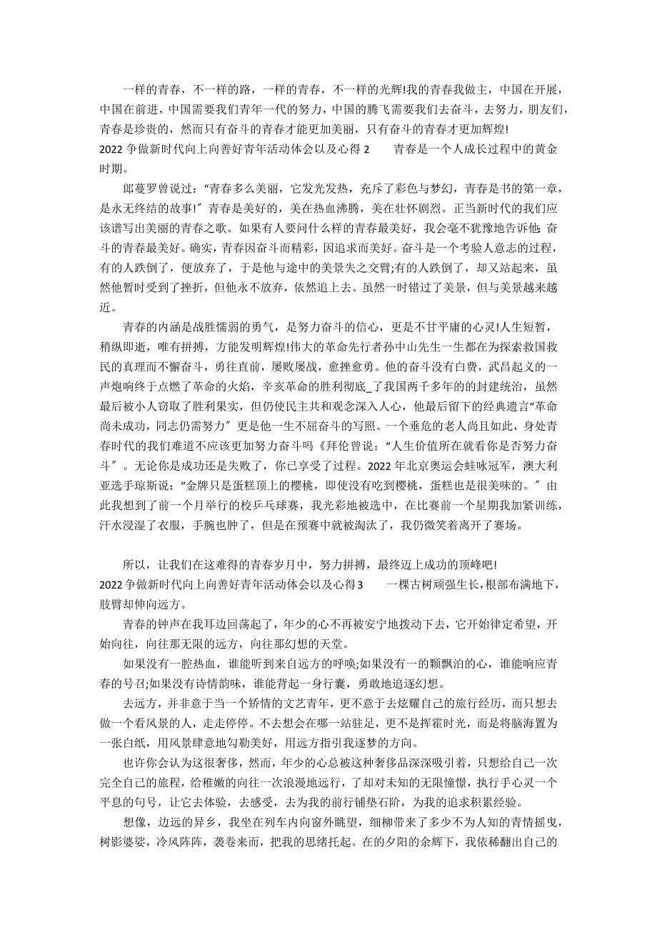 2022争做新时代向上向善好青年活动体会以及心得3篇 新时代向上向善好青年事迹材料大学生_第2页