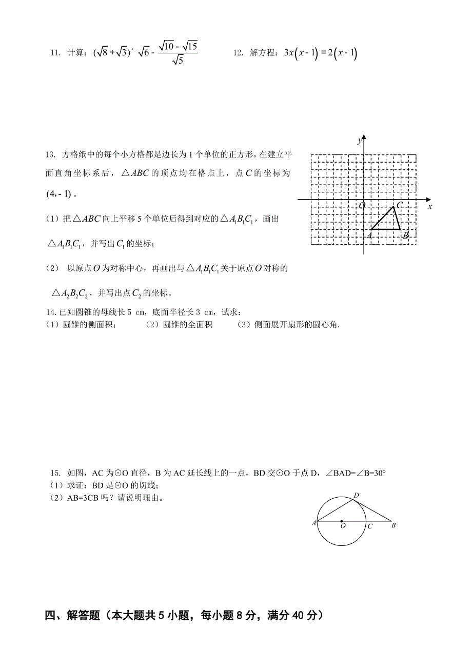 新人教版九年级上册期末考试模拟试题_第2页