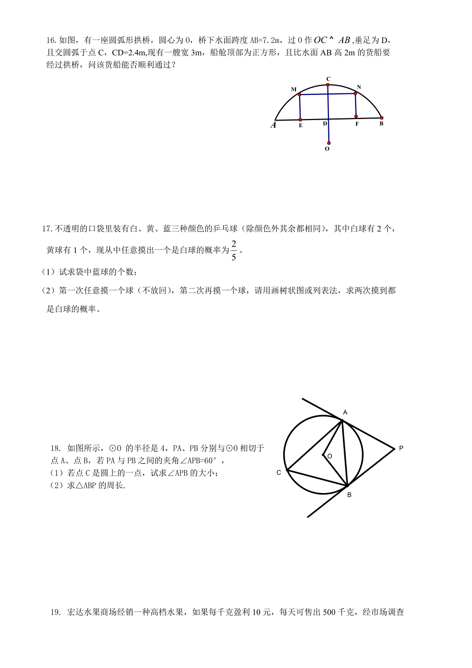 新人教版九年级上册期末考试模拟试题_第3页