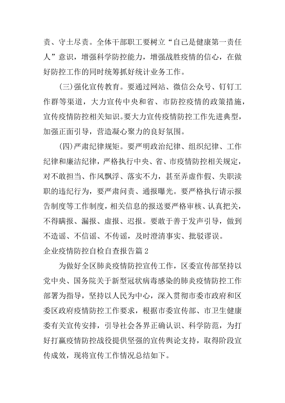 2023年企业疫情防控自检自查报告13篇_第4页