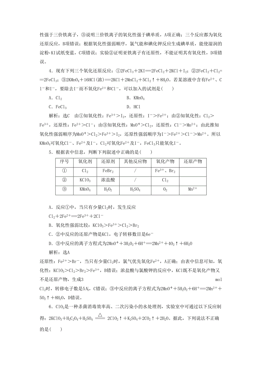 氧化还原反应的规律与应用训练题(附详解答案)(DOC 9页)_第2页