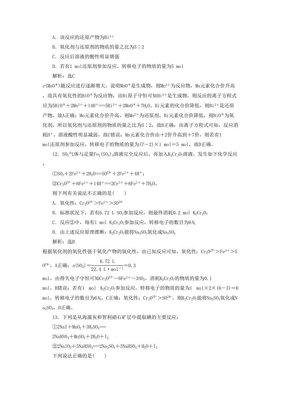 氧化还原反应的规律与应用训练题(附详解答案)(DOC 9页)_第5页