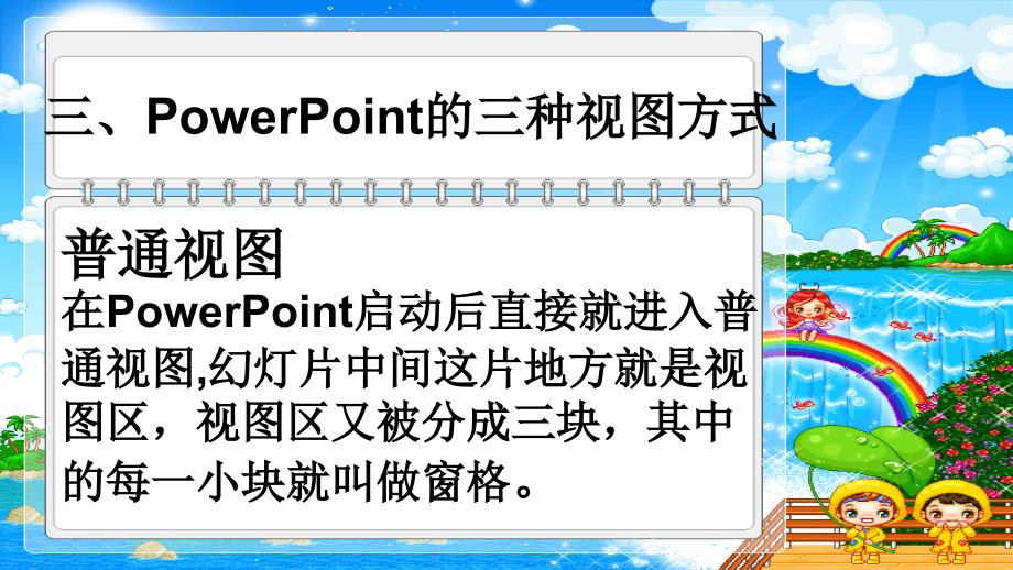 PowerPoint的视图方式_第3页