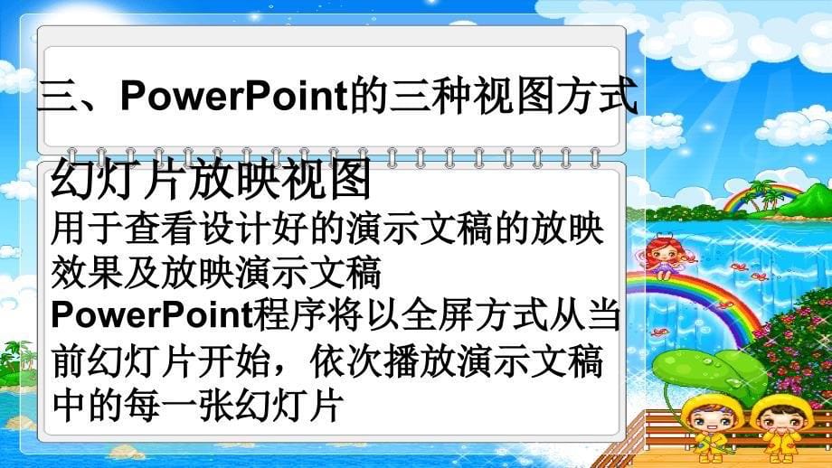 PowerPoint的视图方式_第5页