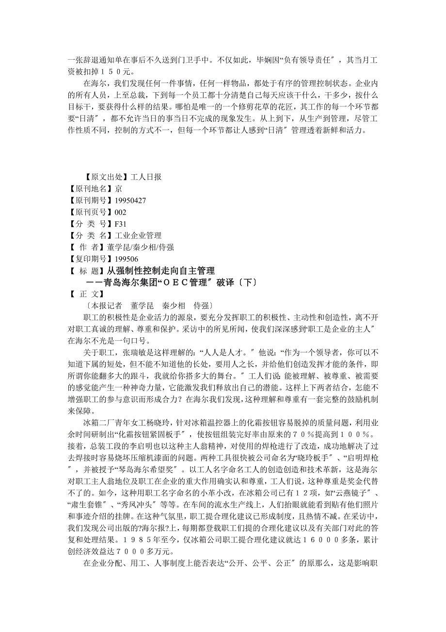青岛海尔集团OEC管理破译_第4页