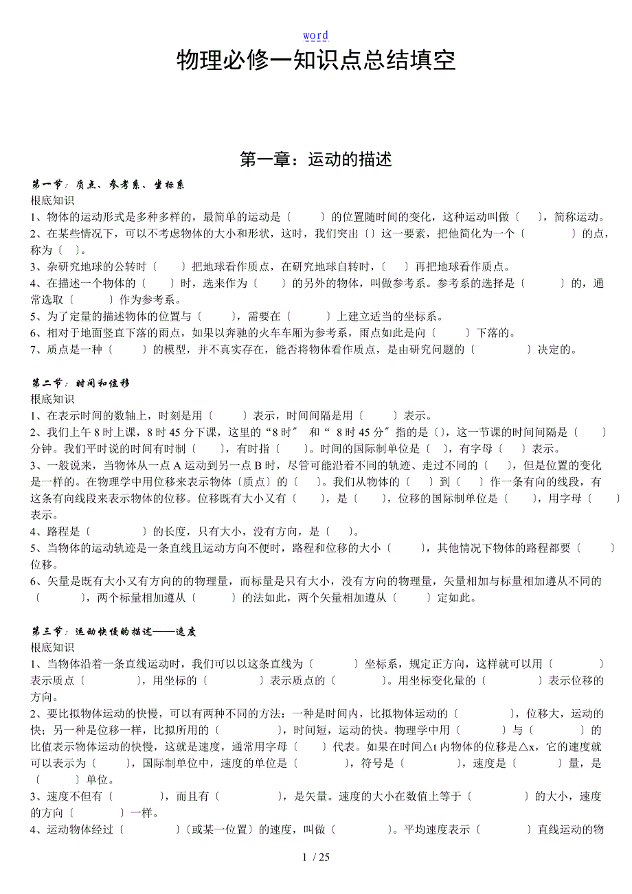 物理必修一知识点总结材料填空_第1页