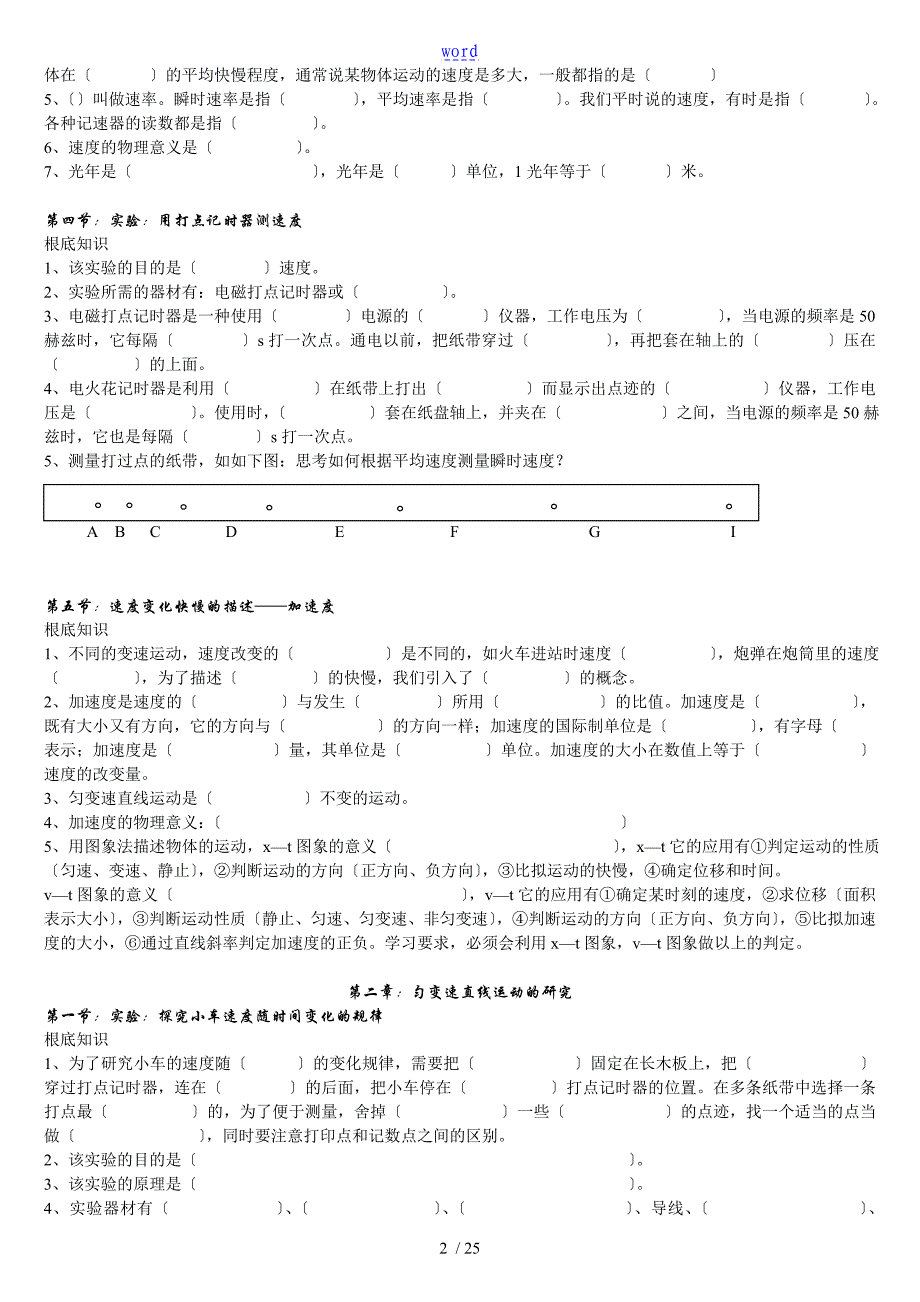 物理必修一知识点总结材料填空_第2页