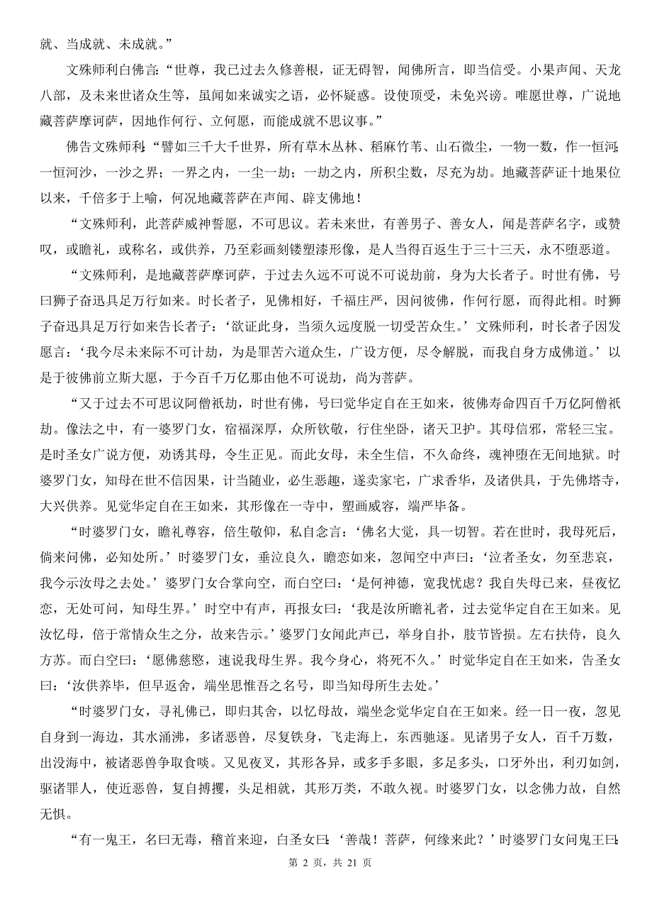 地藏菩萨本愿经 (2).doc_第2页