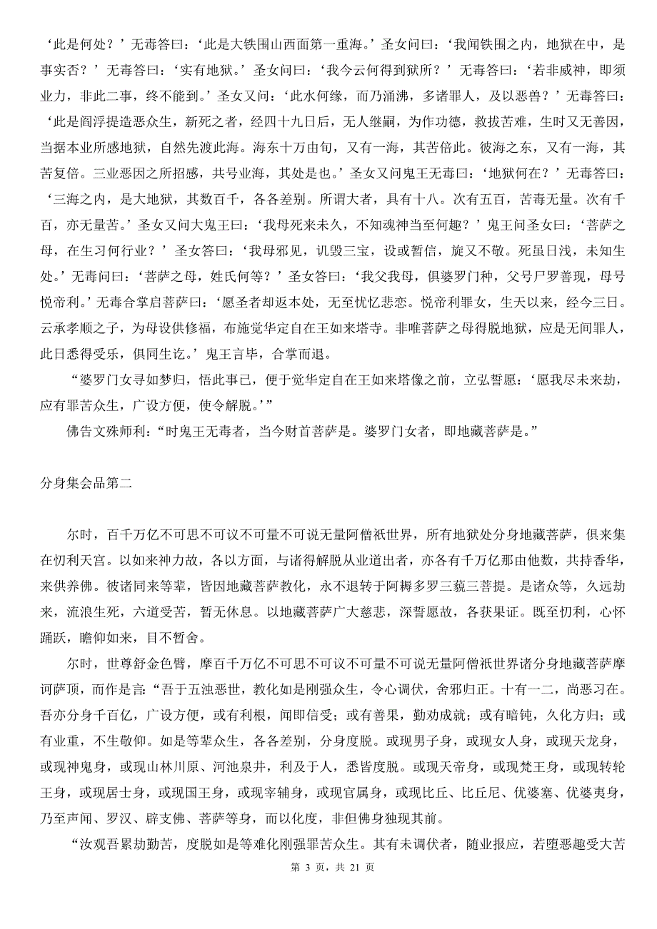 地藏菩萨本愿经 (2).doc_第3页