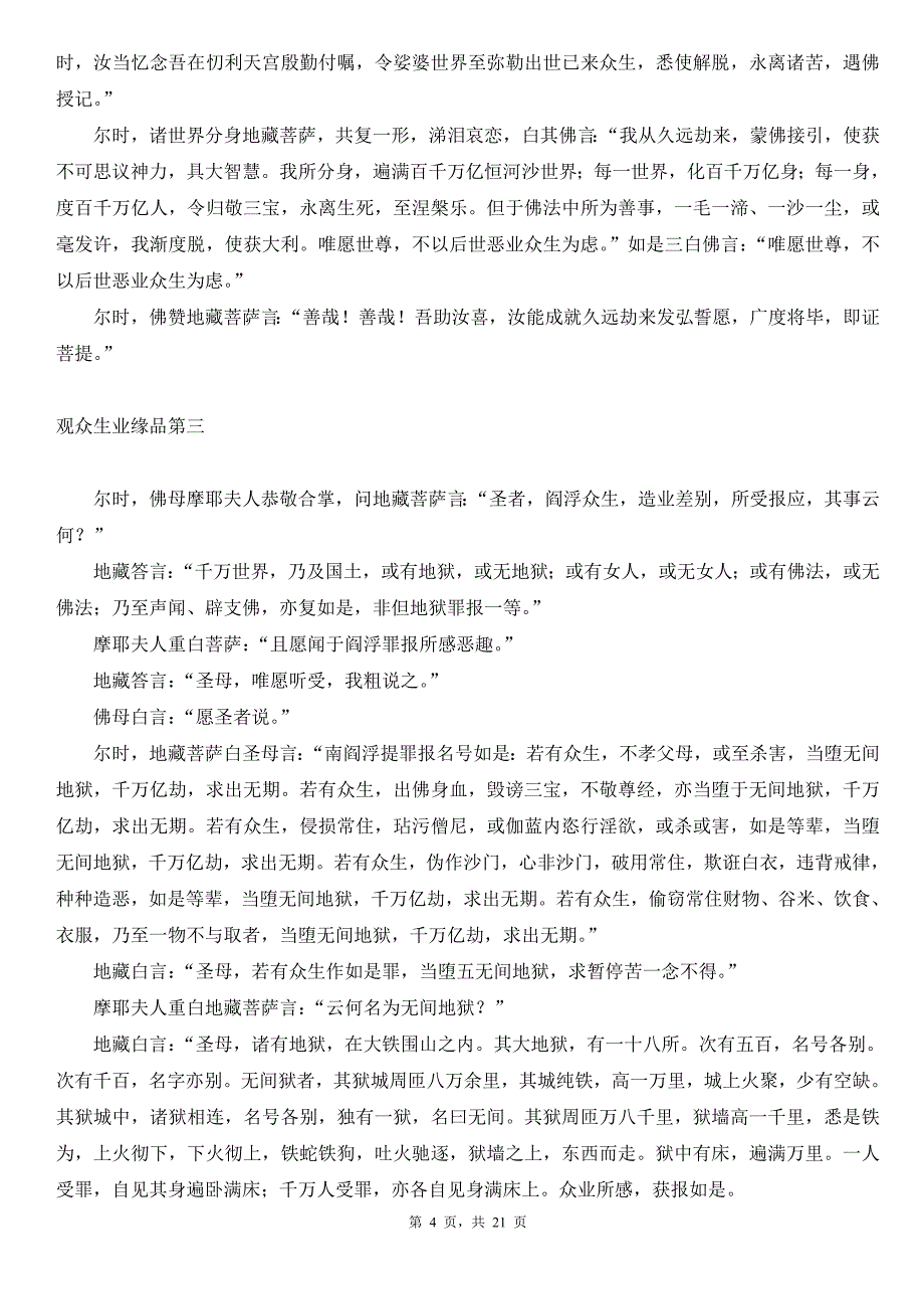 地藏菩萨本愿经 (2).doc_第4页