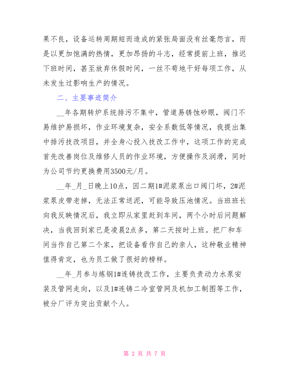 机械技术员个人年度工作总结_第2页