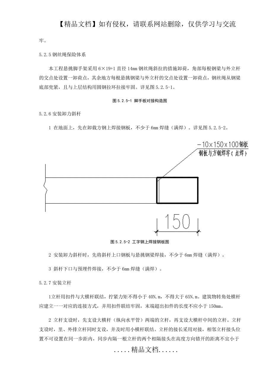 超高大跨度悬挑脚手架施工工法_第5页