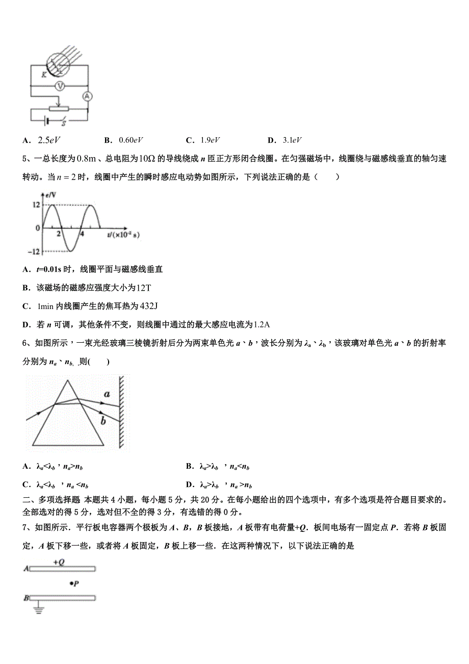 云南省禄丰县广通中学2022学年高二物理第二学期期末教学质量检测试题(含解析).doc_第2页