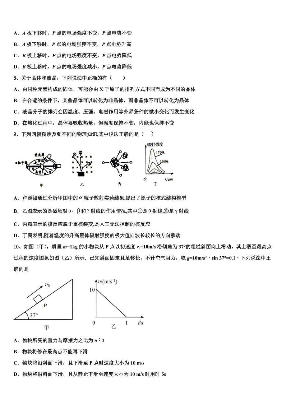 云南省禄丰县广通中学2022学年高二物理第二学期期末教学质量检测试题(含解析).doc_第3页