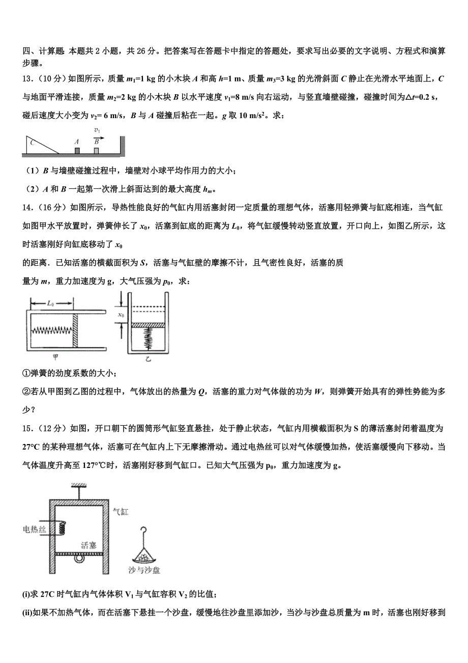 云南省禄丰县广通中学2022学年高二物理第二学期期末教学质量检测试题(含解析).doc_第5页