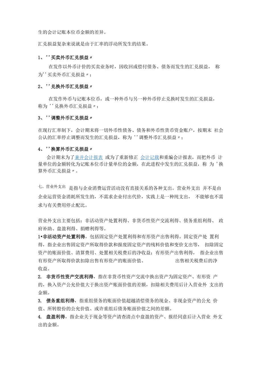 知识学习—利润表资产负债表现金流量表_第2页