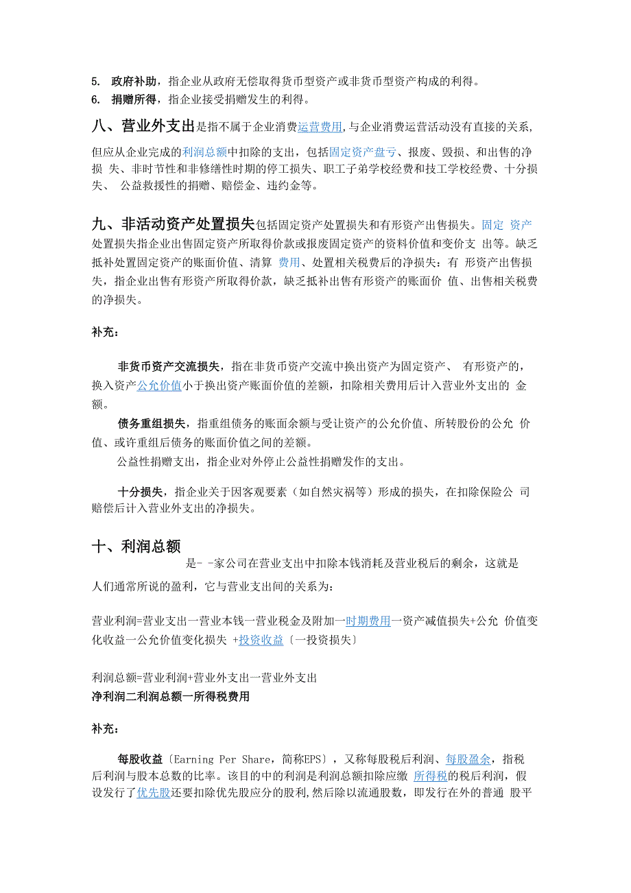 知识学习—利润表资产负债表现金流量表_第3页