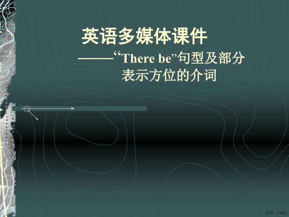 therebe句型和方位介词课件_第1页