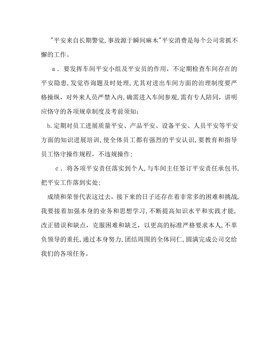 公司生产部门工作计划_第4页