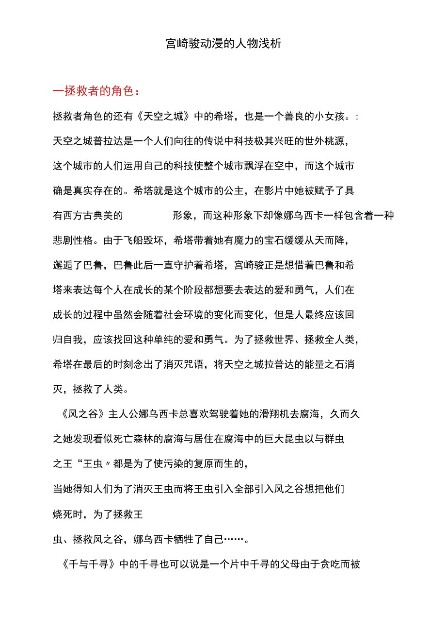 宫崎骏动漫人物分析_第1页