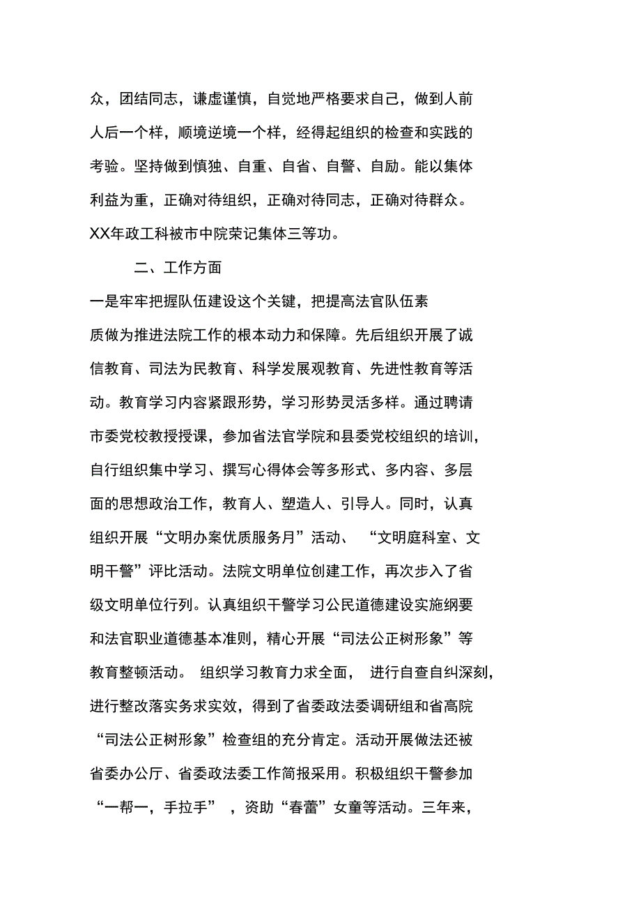 机关政工工作总结_第2页