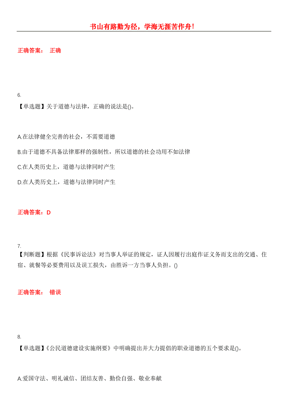 2023年事业单位工勤技能考试《职业道德》考试全真模拟易错、难点汇编第五期（含答案）试卷号：15_第3页