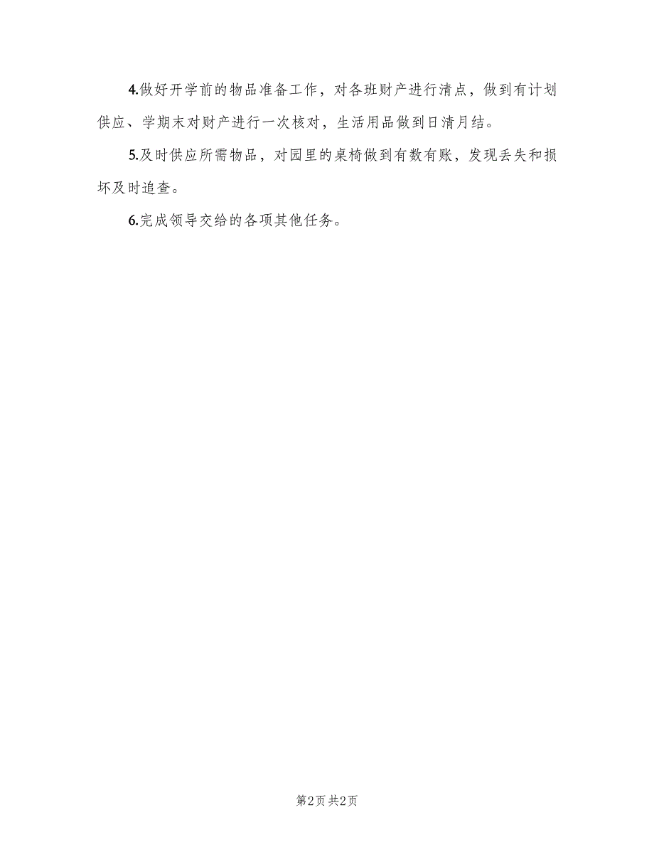 幼儿园工作职责学前教育职责模板（2篇）.doc_第2页