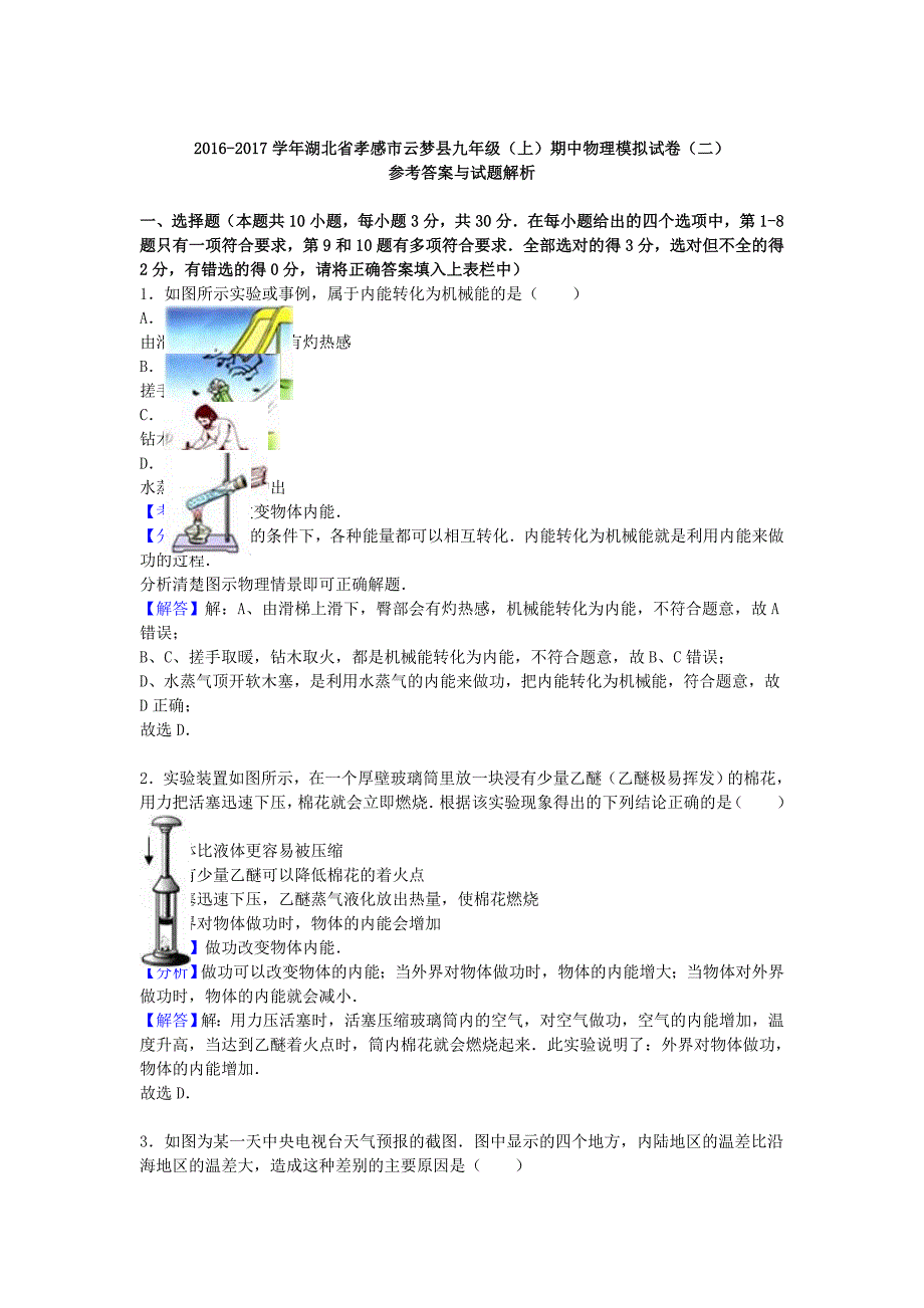 九年级物理上学期期中模拟试卷(二)(含解析)-新人教版_第4页