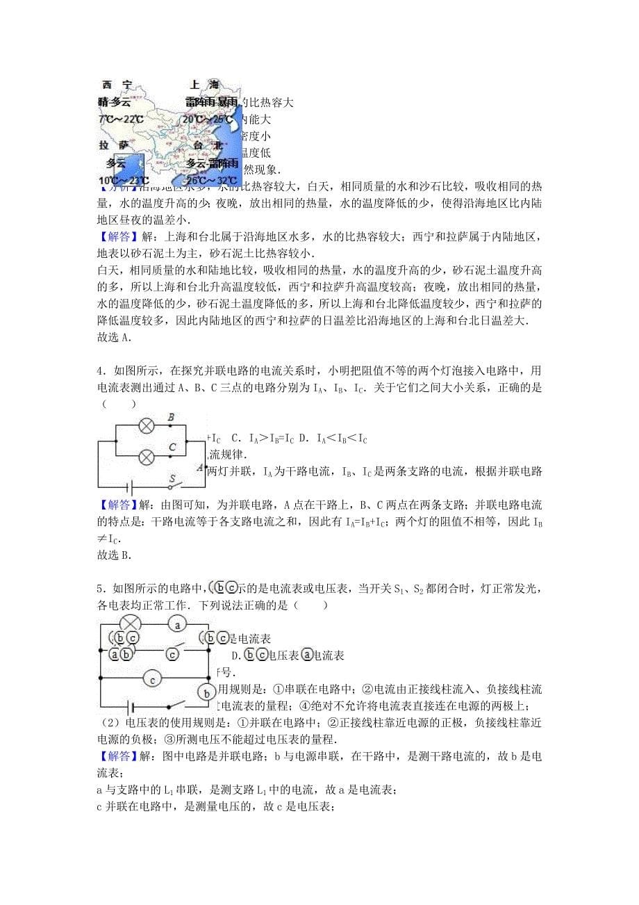 九年级物理上学期期中模拟试卷(二)(含解析)-新人教版_第5页