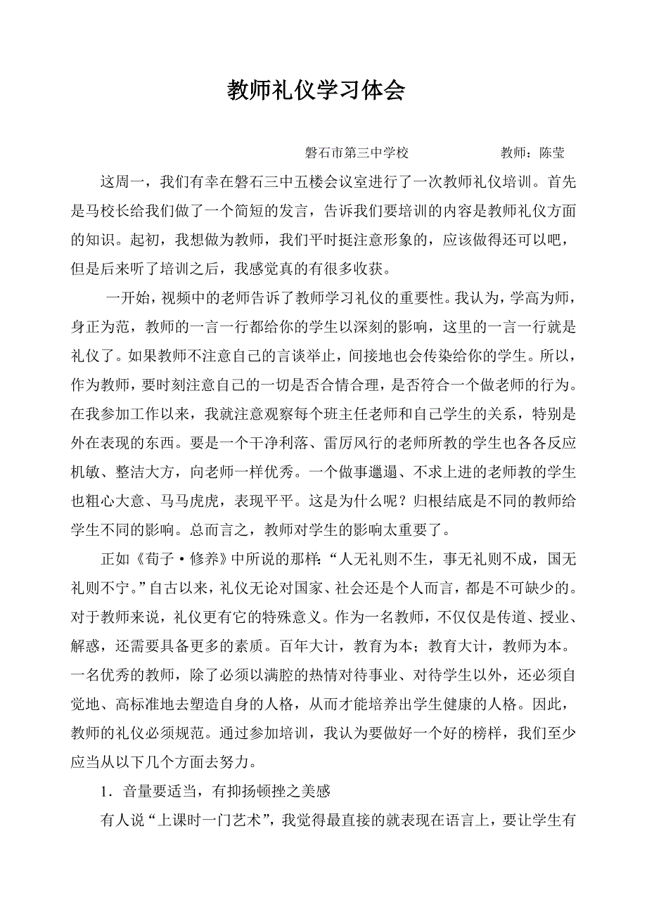 教师礼仪学习体会_第1页