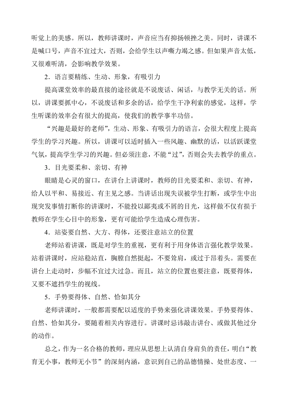 教师礼仪学习体会_第2页