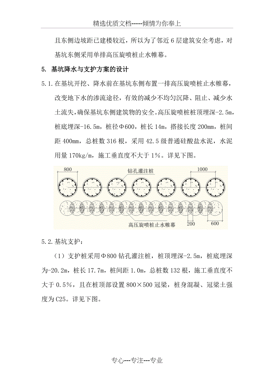 桩锚支护与高压旋喷桩止水帷幕在深基坑支护工程中的应用_第3页