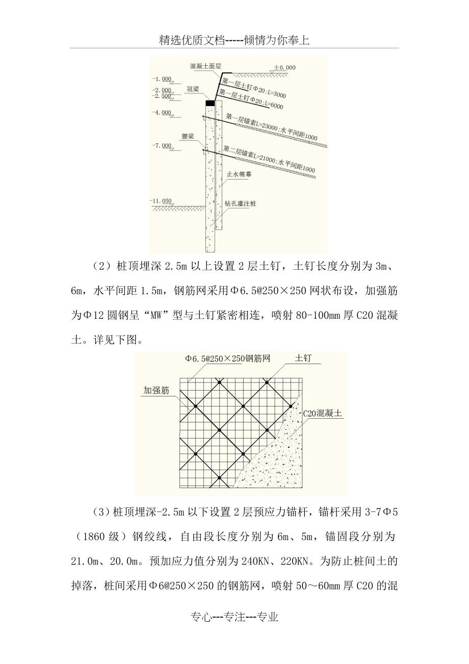 桩锚支护与高压旋喷桩止水帷幕在深基坑支护工程中的应用_第4页