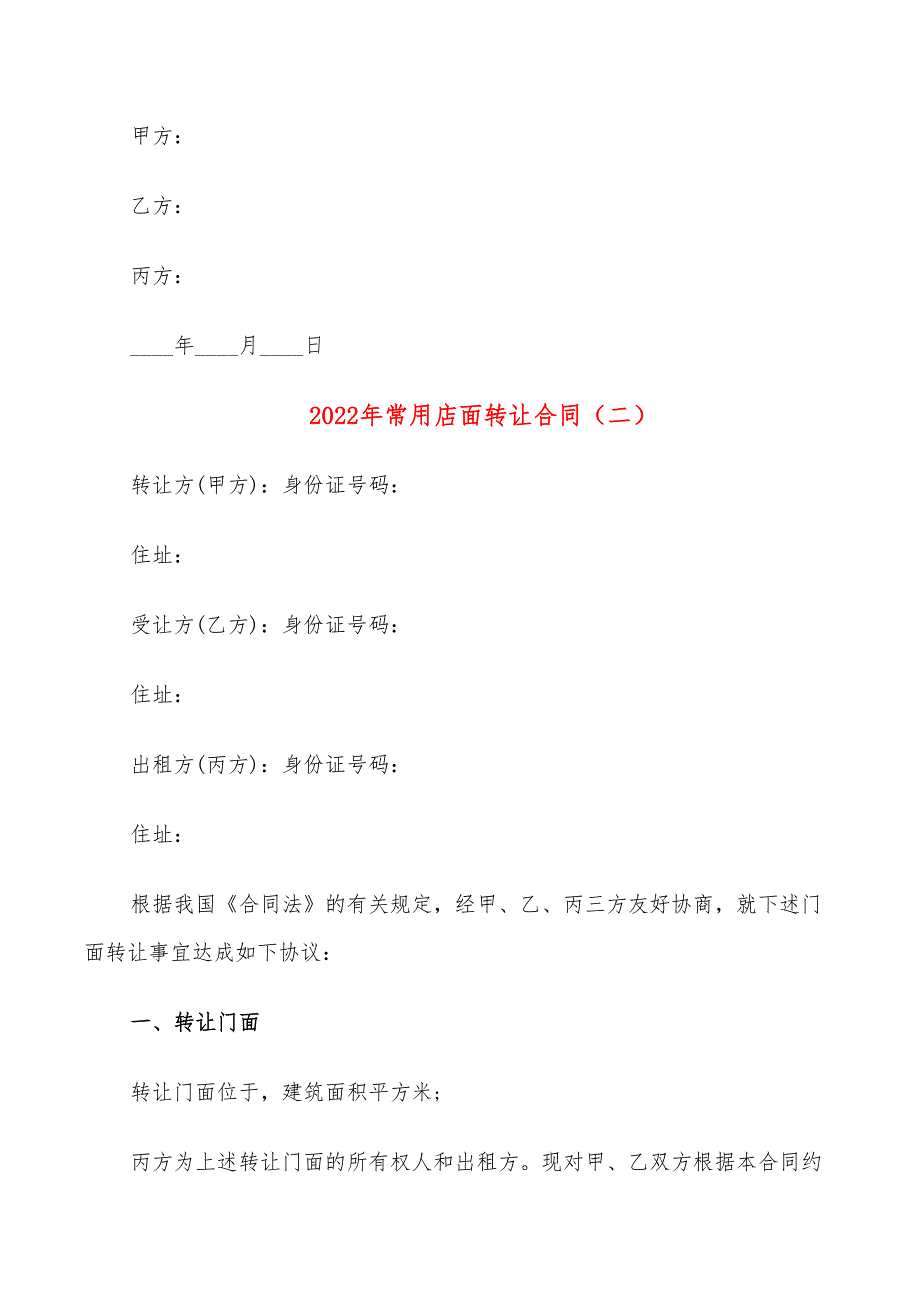 2022年常用店面转让合同_第3页