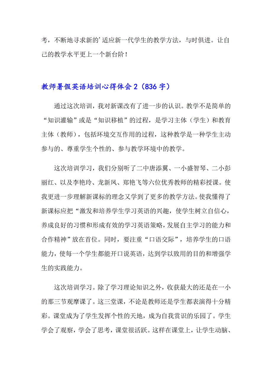 教师暑假英语培训心得体会_第3页