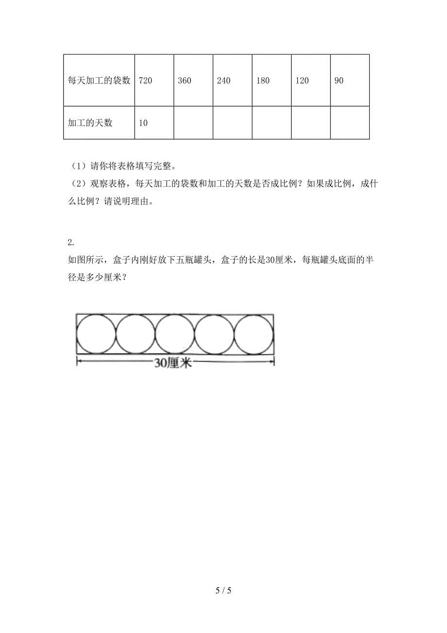 北京版六年级数学上学期期中考试课堂检测_第5页
