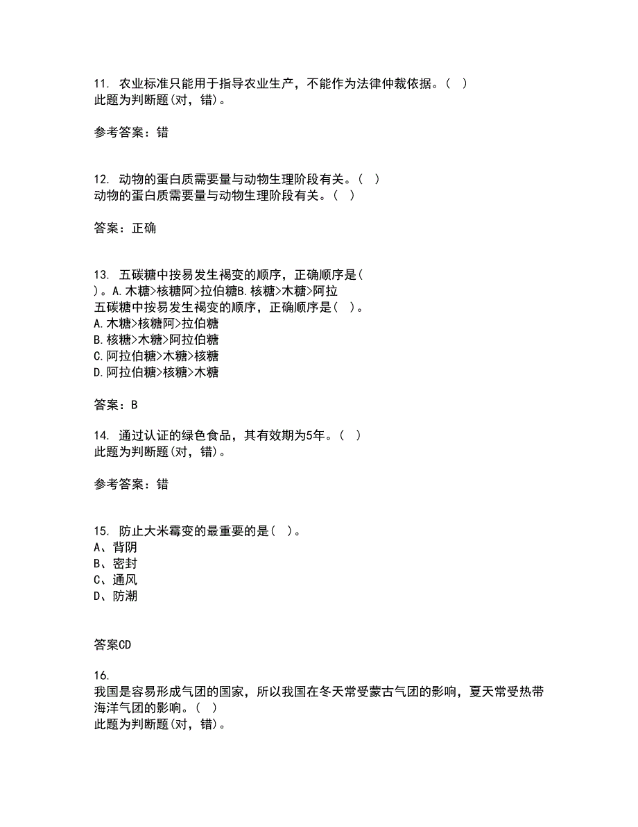 四川农业大学22春《农村经济与管理》补考试题库答案参考24_第3页