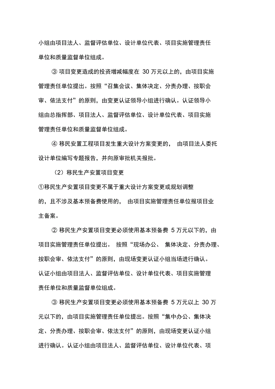 乐昌峡水利枢纽工程征地移民安置项目变更及基本预备费使用管理规定_第3页