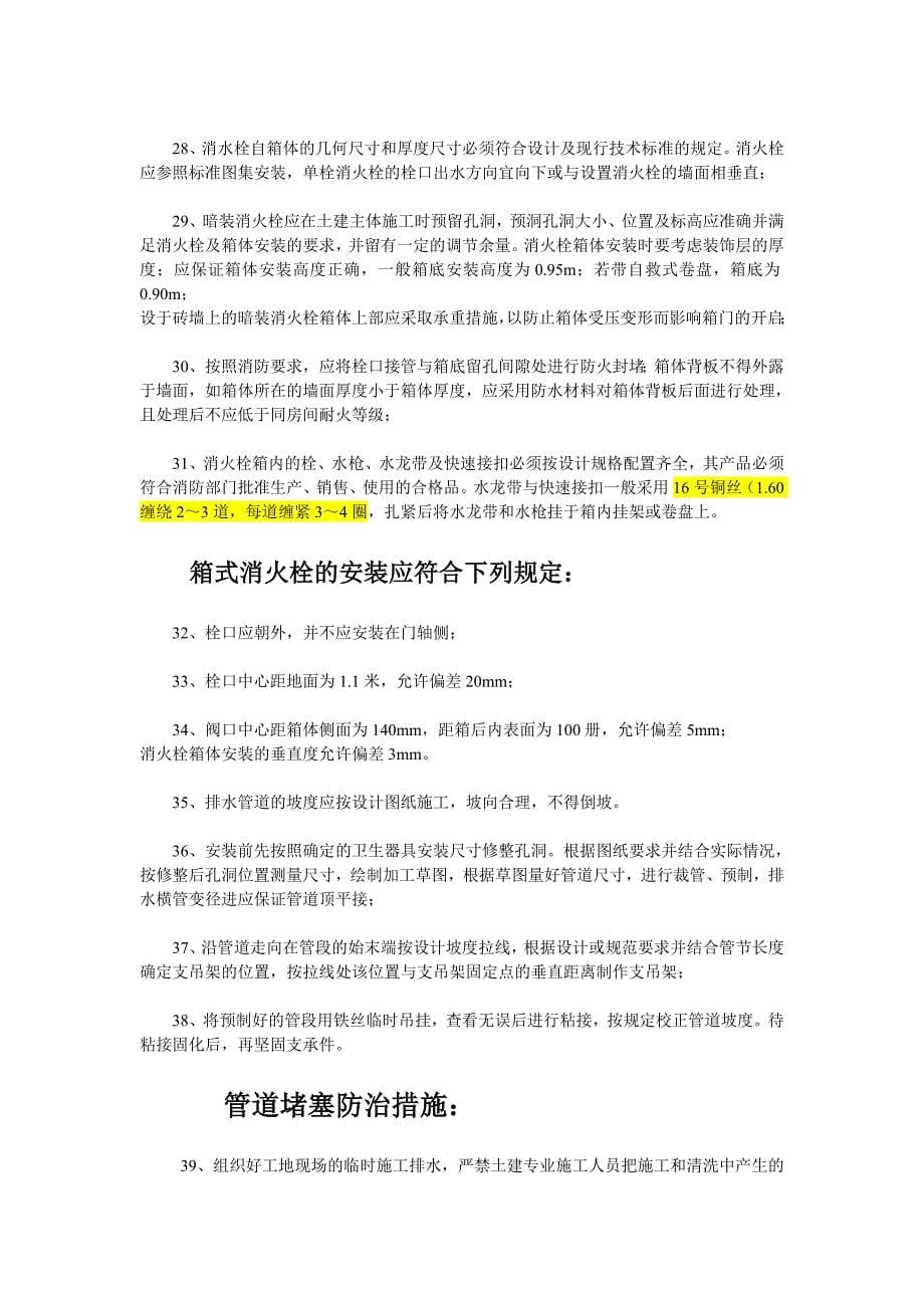 d给排水暖通工程质量通病防治技术措施_第5页