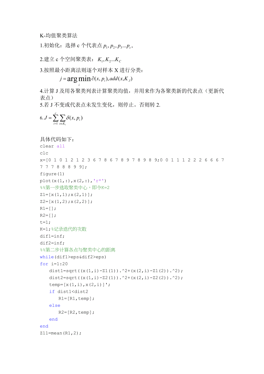 K 均值聚类算法(原理加程序代码)_第1页