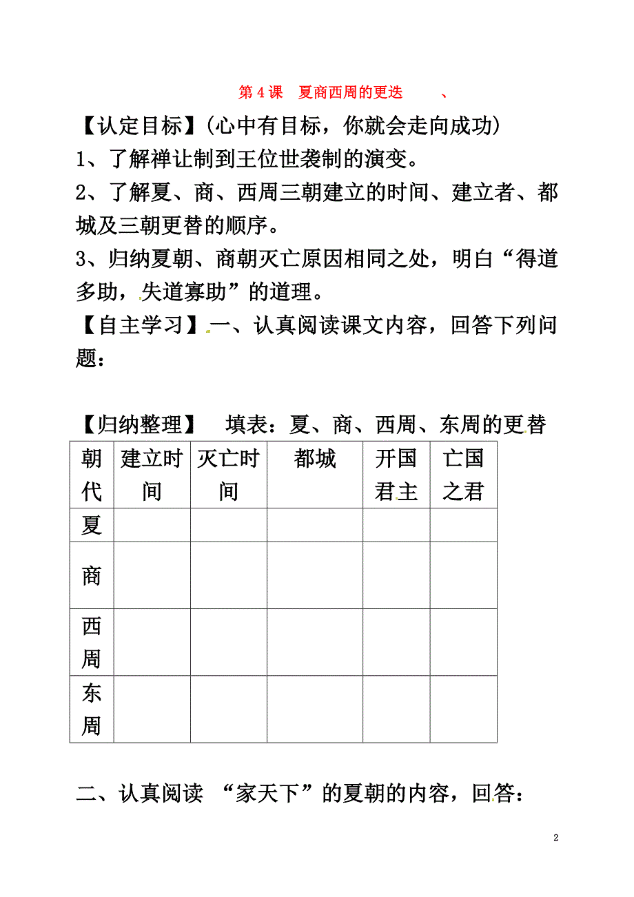 （2021年秋季版）黑龙江省五常市七年级历史上册第4课夏商西周的更迭学案（原版）北师大版_第2页