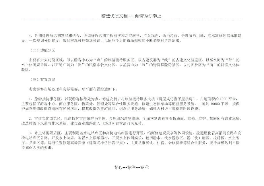 高椅古村旅游开发项目可行性论证报告_第3页